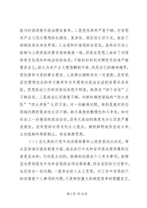 十九大新主题民主生活会对照检查 (3).docx