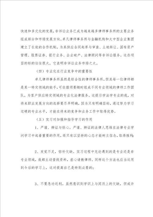 法务实习报告结尾大全