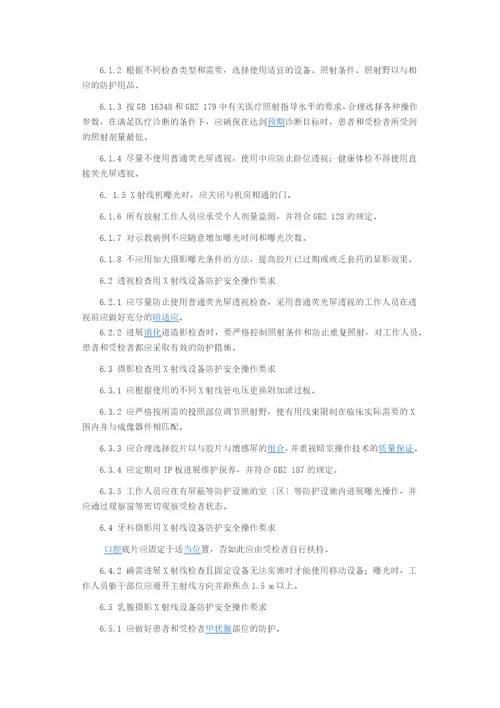 实用标准医用X射线诊断放射防护地要求