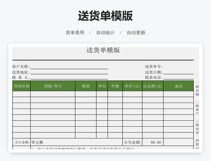 送货单模版