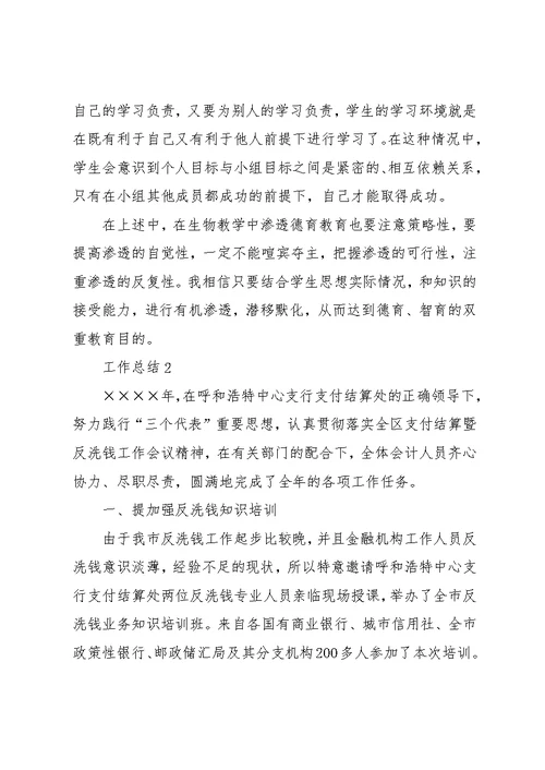 德育个人年度总结范文