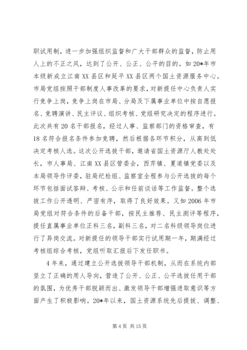 国土局干部监督调研报告.docx