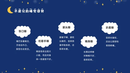 蓝色插画风卡通科学睡眠快乐成长关注儿童睡眠PPT世界睡眠日