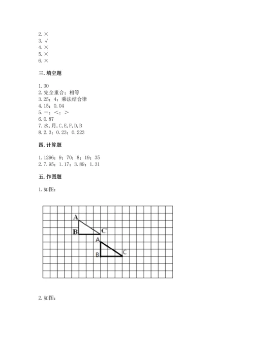 小学四年级下册数学期末测试卷含完整答案【全优】.docx