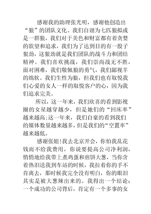 鸡年人事部年会致辞
