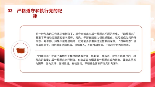 党的纪律教育PPT从严抓好党的纪律建设