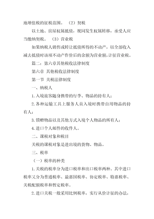其他税收法律制度,讲义