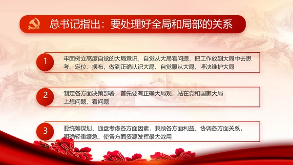 红色党建民主生活会学习主题动态PPT模板