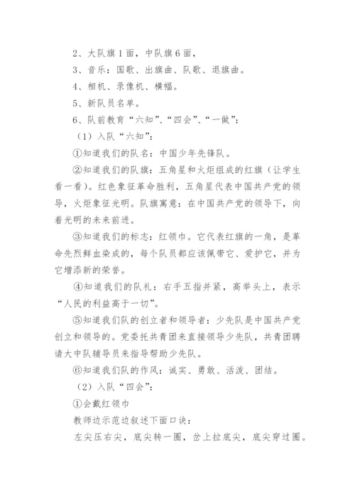 六一儿童节少先队入队仪式方案.docx