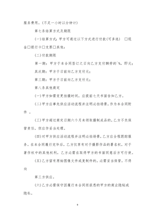 服务合同书-10.docx