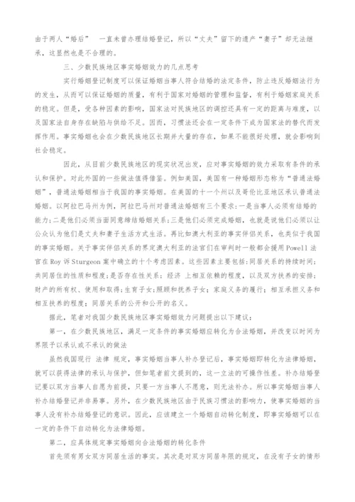 谈少数民旅地区事实婚姻的效力问题初论.docx