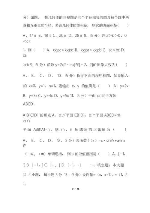 高考数学试卷(文科)(新课标ⅰ)(含解析版),16版.docx