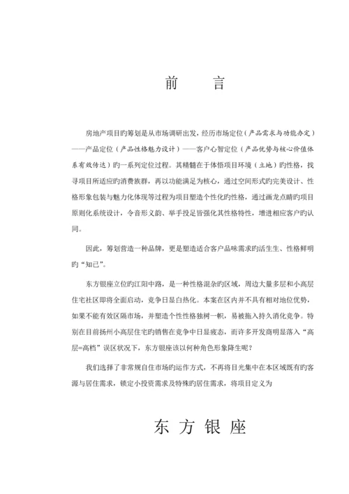 扬州座专题策划专题方案.docx