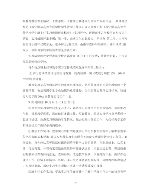 精编之实习计划书范文3篇.docx