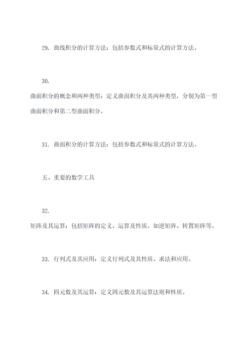 高数38个知识点
