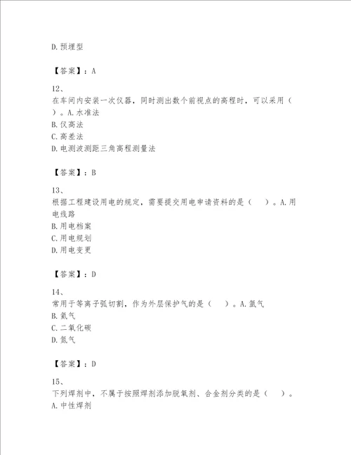 2023年一级建造师实务机电工程考试题库含答案培优a卷