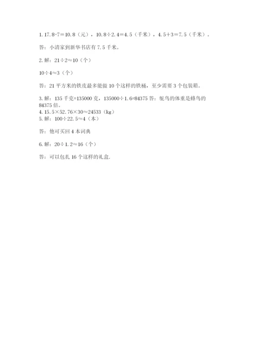 人教版五年级上册数学期中测试卷带答案（培优a卷）.docx