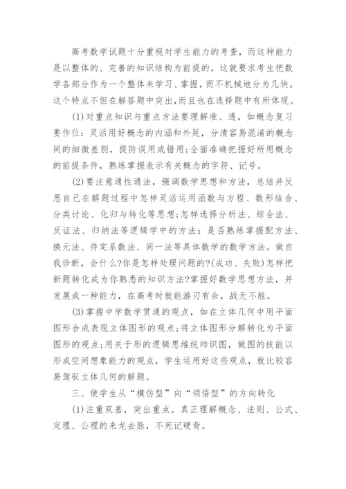 高中数学教学经验交流.docx