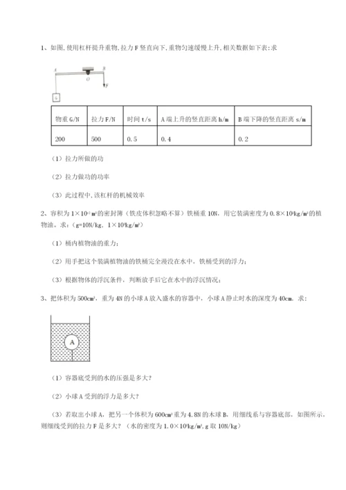 滚动提升练习重庆长寿一中物理八年级下册期末考试必考点解析A卷（解析版）.docx