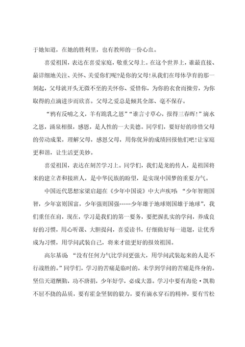 关于爱国教育的教师国旗下讲话稿(5篇)