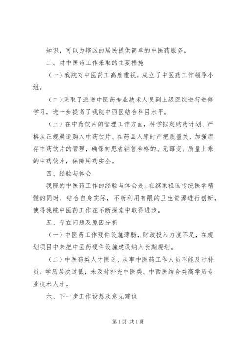 中医药工作总结 (2).docx