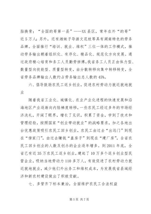 全国就业工作座谈会经验交流材料.docx