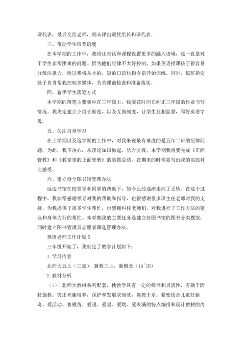 英语老师工作计划(通用15篇).docx