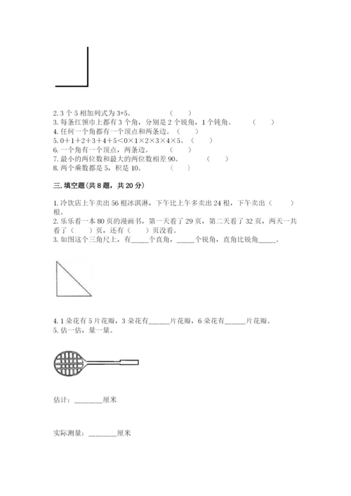 小学数学试卷二年级上册期中测试卷含解析答案.docx