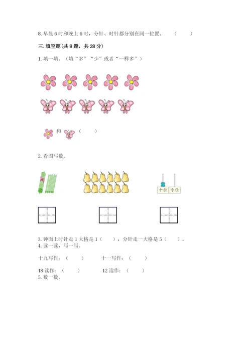 2022人教版一年级上册数学期末考试试卷（综合卷）.docx