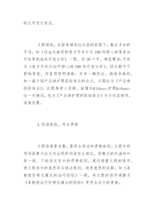高等自学教育医学本科毕业生论文写作要求.docx