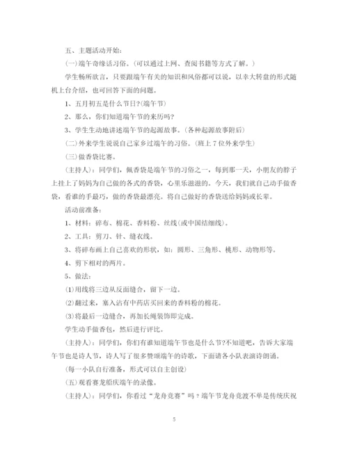精编之学校端午节活动计划书.docx
