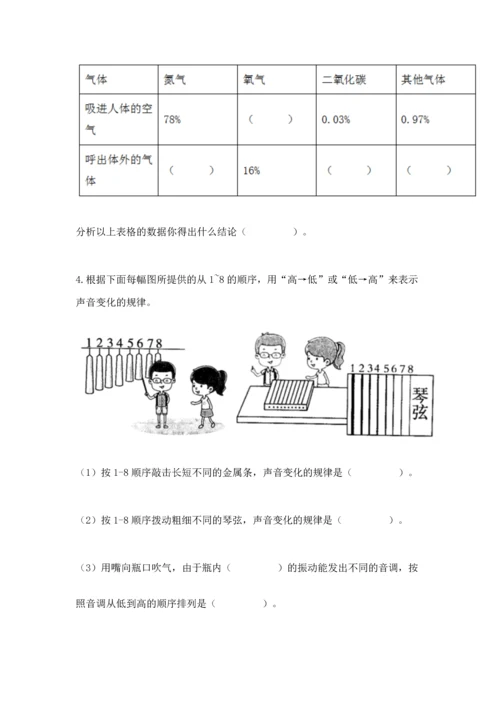 教科版科学四年级上册期末测试卷及完整答案（易错题）.docx