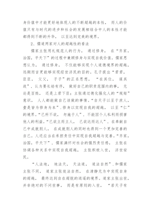 个人价值与理想社会的实现探析论文.docx