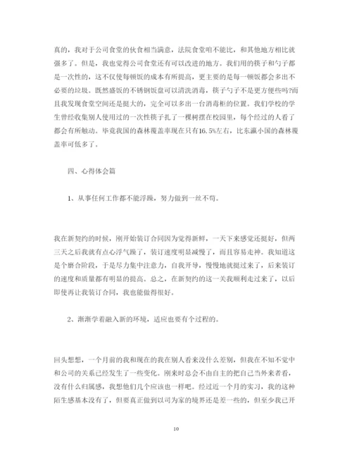 精编保险公司实习报告范文.docx