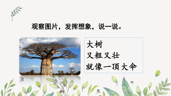 统编版二年级下册  语文园地二第一课时  课件