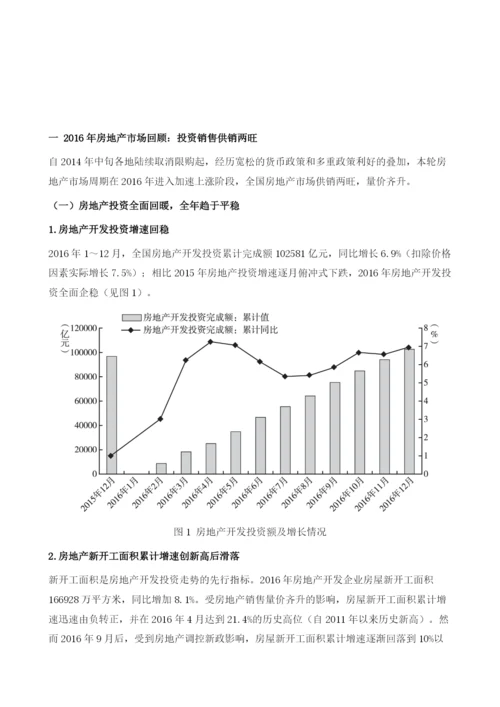 房地产投资：在政策市中寻找发展的平衡.docx