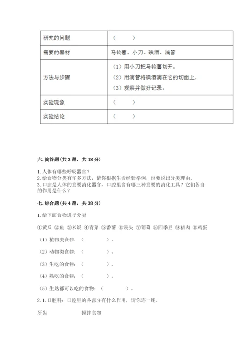 教科版四年级上册科学期末测试卷精品【夺分金卷】.docx