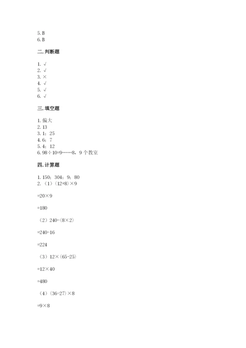 苏教版数学四年级上册期末测试卷及答案【有一套】.docx