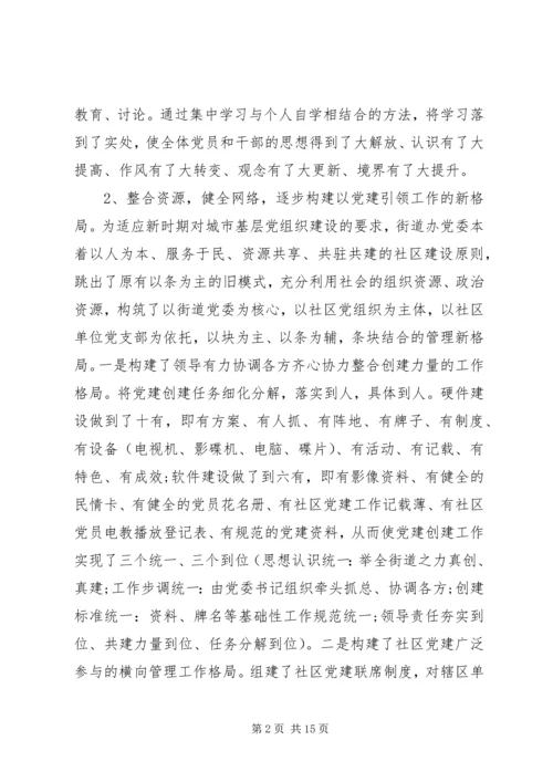 社区党建工作调研报告范文.docx