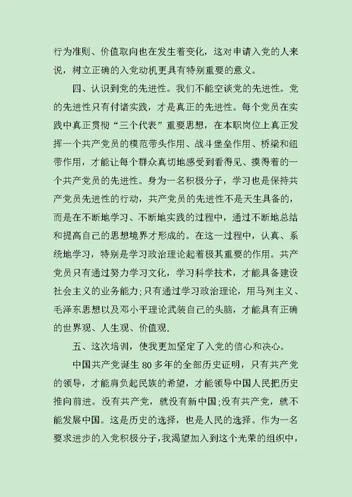 党课学习心得20XX字范文