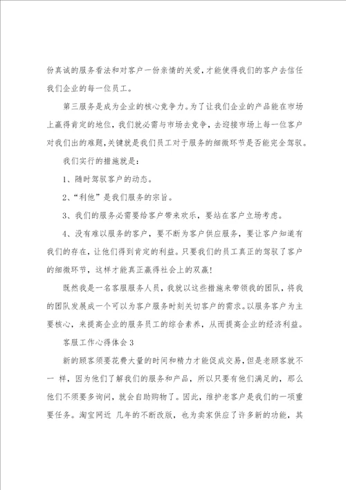 2022公司部客服经理个人工作心得5篇