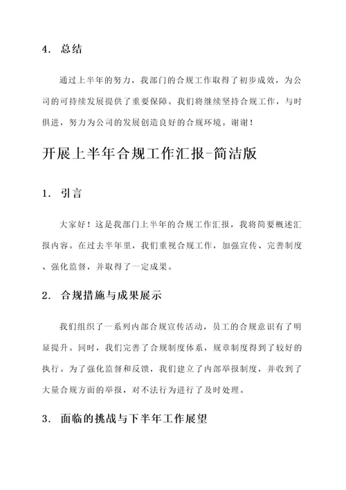 开展上半年合规工作汇报