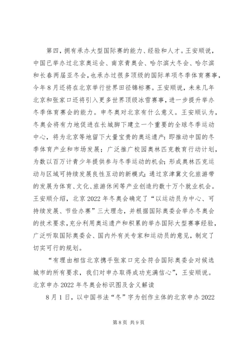 北京承办冬奥会的意义 (2).docx