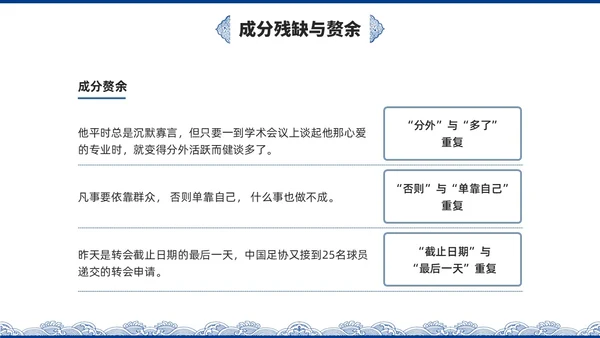 蓝色青花瓷中国风语文高考病句专题说课PPT课件