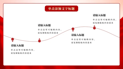 红色防震灾害自救逃生主题教育PPT模板