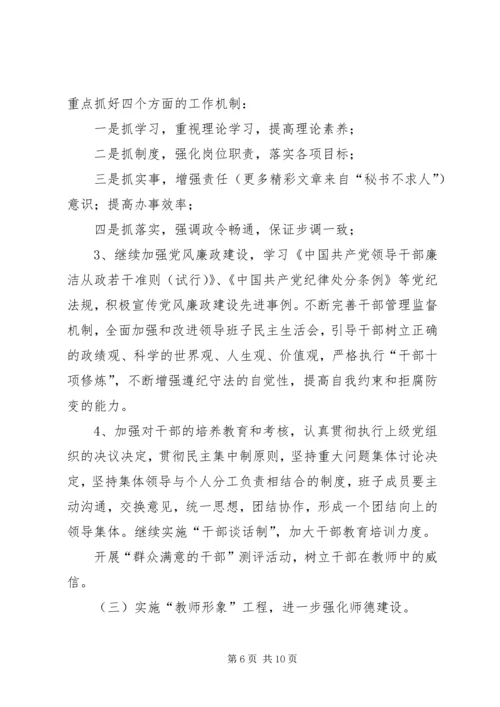 某某小学教育集团××年下半年党建工作计划.docx