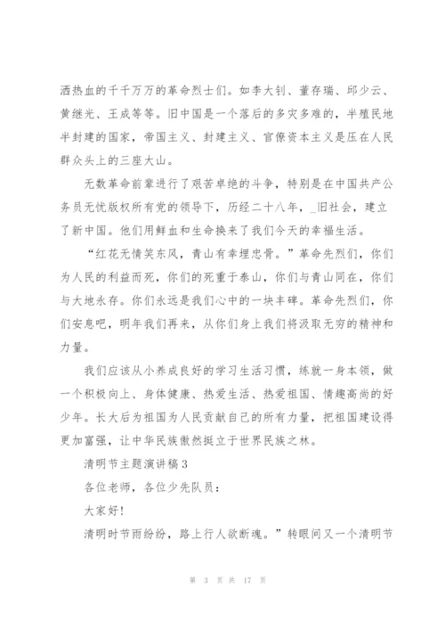 清明节主题演讲稿10篇.docx