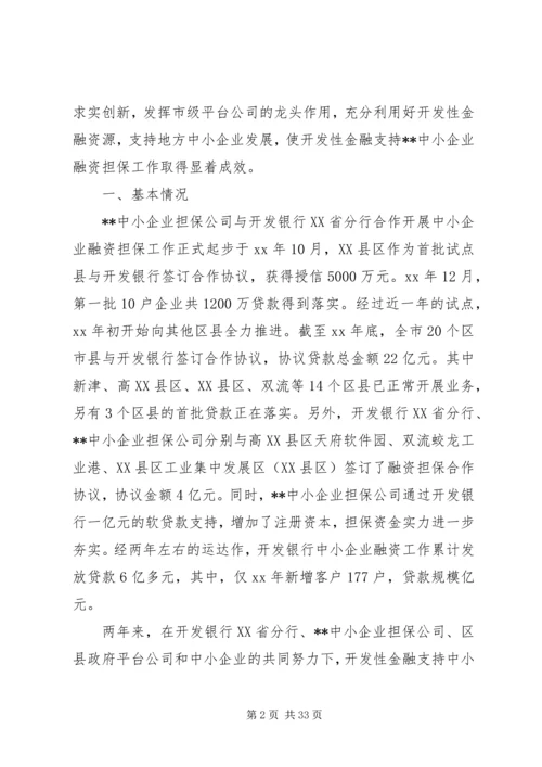 企业信用担保公司工作总结.docx