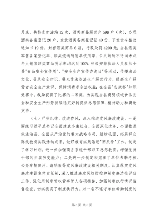 商务局上半年商务工作汇报 (2).docx