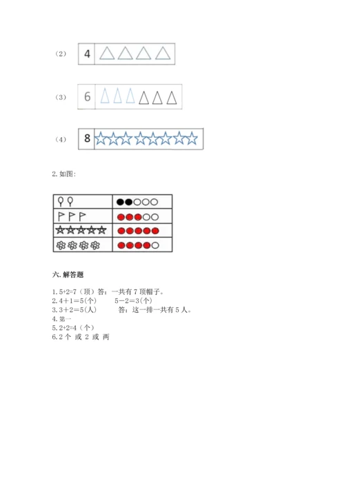 人教版一年级上册数学期中测试卷带答案（研优卷）.docx
